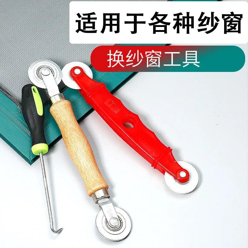 防蚊纱窗压轮窗纱压条安装工具木柄滑轮换沙窗胶条取出滚轮压纱轮