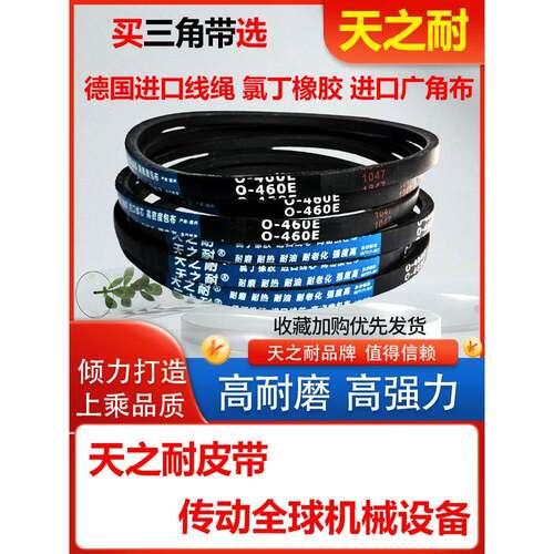 洗衣机皮带三角带O型O450 O455 O460 O462 O468 O470 O474 O480E