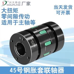 兴大CFZG梅花胀套联轴器45号钢弹性大扭矩主轴伺服电机连轴器连接
