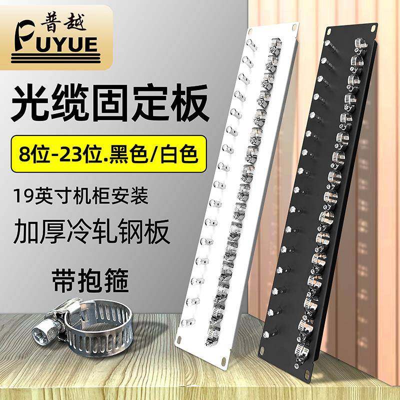光缆固定板8位10位12位16位23位光纤配线架引入单元板白色固定架