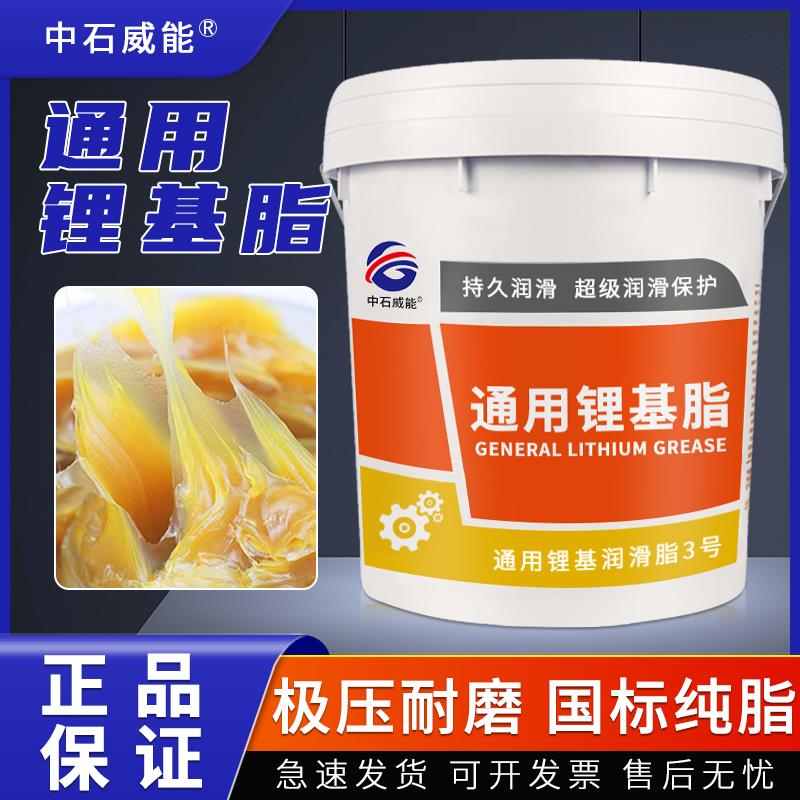 正品高温润滑脂锂基脂 0号1号2号3号 耐高温黄油工程机械专用油脂
