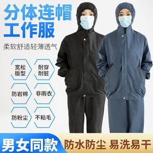 防尘衣服连帽工作服男女工装 分体户外防油宽松耐磨速干工厂防护服