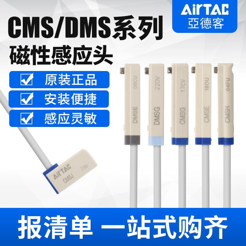 亚德客磁性开关DMSG DMSH DMSJ CMSG CMSH CMSJ气缸感应线传感器E