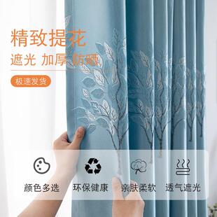 加厚遮光窗帘简约现代隔热卧室客厅阳台飘窗租房成品落地窗送钩子