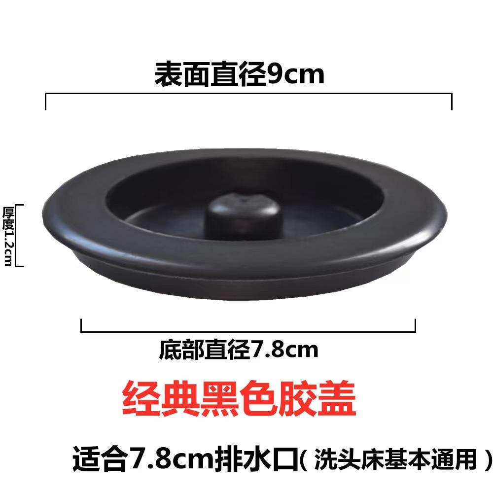 美发洗床配件大号下店水器塞珺乐光子黑色头橡胶橡皮帽盖水槽下水