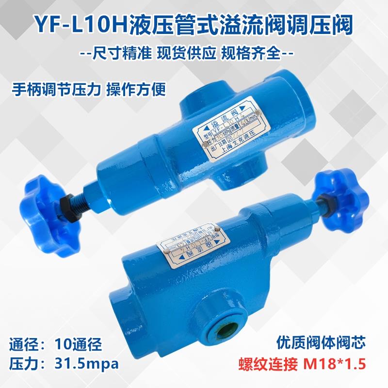 液压YF-L10H4-S管式溢流阀调压阀YF-L20H1 H2 H3上海压力阀BL32H4