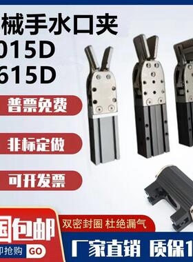 2015D水口夹具1615D大夹子2015S L单动双动爪旋组TX90机械手夹子