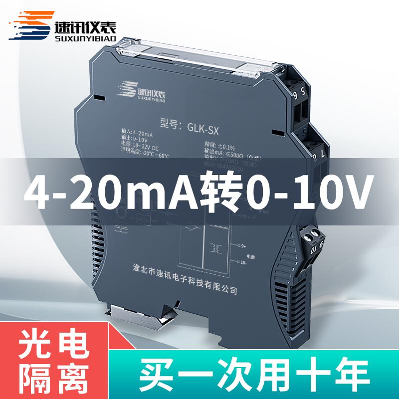 直流信号隔离器4-20mA转0-10V模拟量转换变送模块一进一出隔离栅