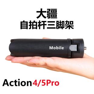 大疆Action5Pro三脚架运动相机支架底座配件自拍杆延长OM6手持角4