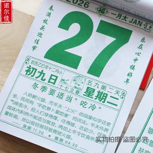 2026年知识日历手撕黄历挂历一天一页大字百科生活常识年历养生