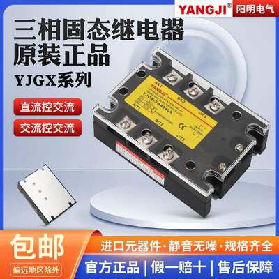 阳明SSR三相固态继电器24V直流控交流380V YJGX-3D4825A40A60A80A