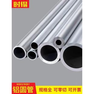 6061/6063铝管厚壁薄壁管铝合金管4 5 6 8 10 12 16 20mm空心圆管