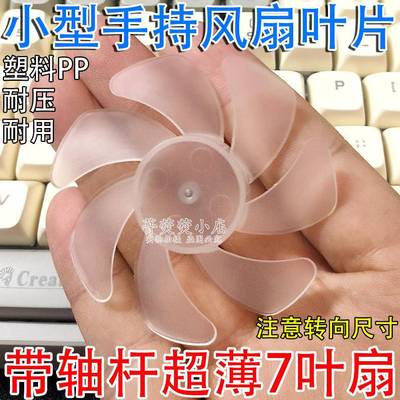 网红挂脖风扇扇叶7叶62mm无刷电机风叶带铁轴手持迷你小风扇配件