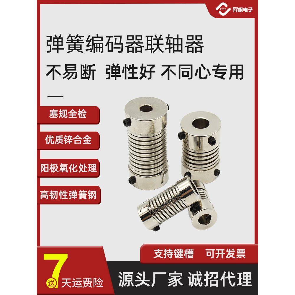 LP弹簧联轴器编码器连轴器弹性柔性万向节联轴器连接件
