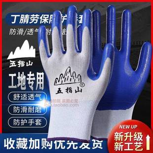 五指山丁晴单手耐磨防滑劳保尼龙浸胶透气防护工地搬运钢筋厚手套