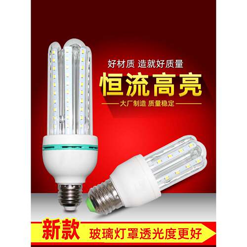 led玉米灯家用照明U形超亮节能螺旋灯泡室内e27螺口单灯暖黄3w12w