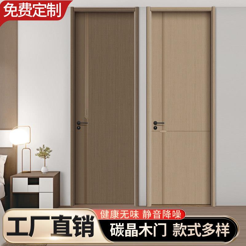 实木碳晶门卧室门家用室内门橡木复合门套装免漆生态隔音房门定制