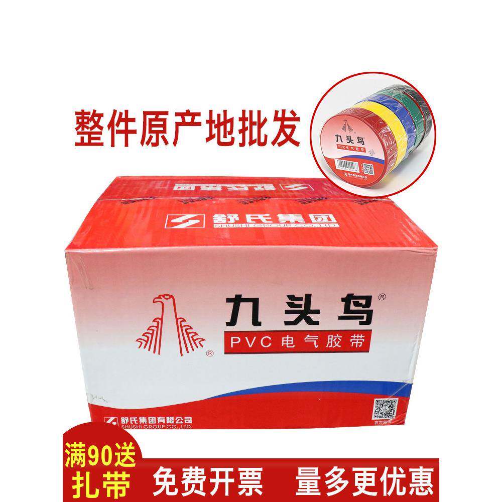 九头鸟电工胶带Pvc电工绝缘胶带防水白黑线加宽无铅阻燃剂