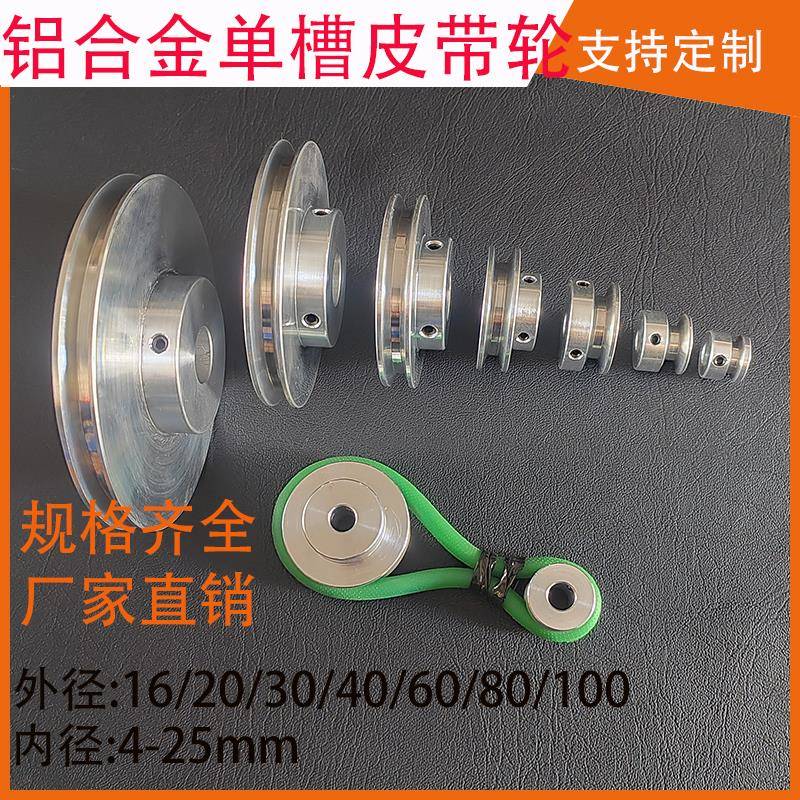 铝合金单槽皮带轮滑轮圆型皮带专用V型槽轮传动带轮主轴小皮带轮