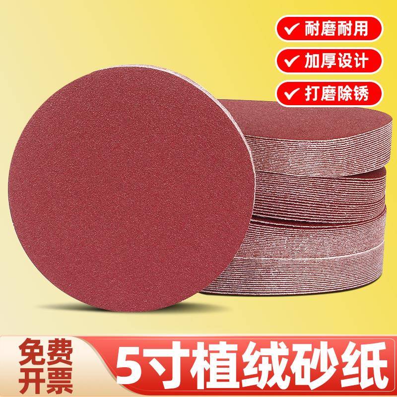 5寸植绒砂纸片气动打磨机自粘拉绒角磨机用125MM抛光除锈圆盘砂纸