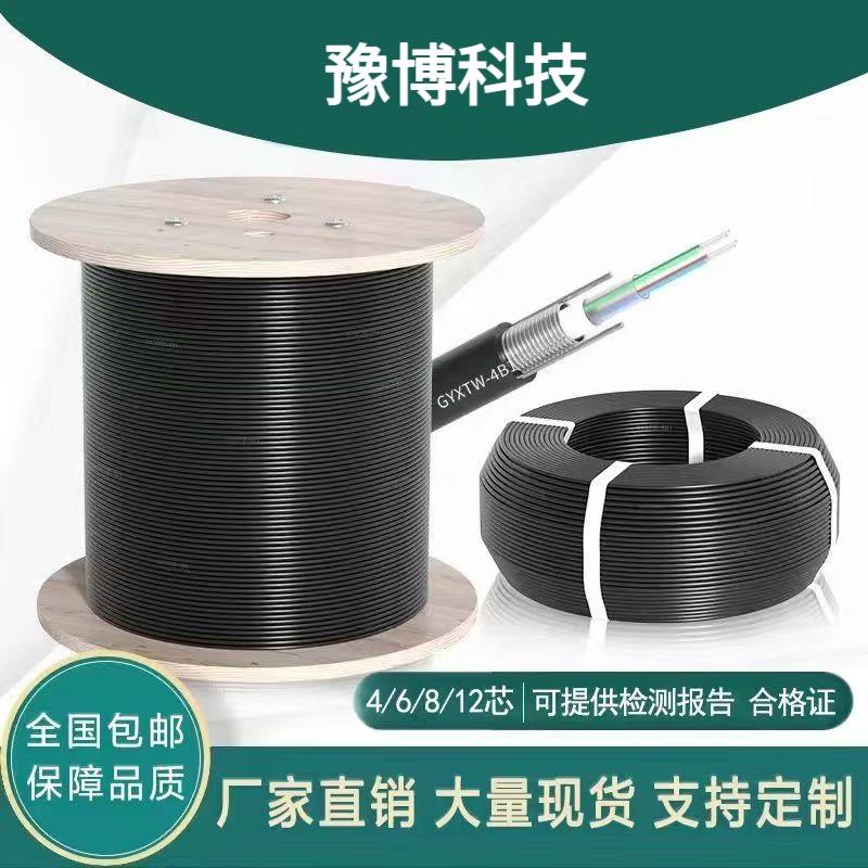 四芯室外光缆 4芯单模光纤GYXTW-4B1中心束管式6芯8芯12芯光纤线