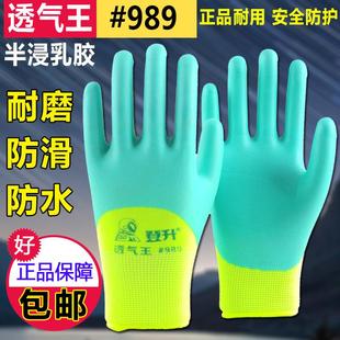登升透气王 989发泡乳胶防滑工作舒适劳保手套耐磨浸胶半挂干活男