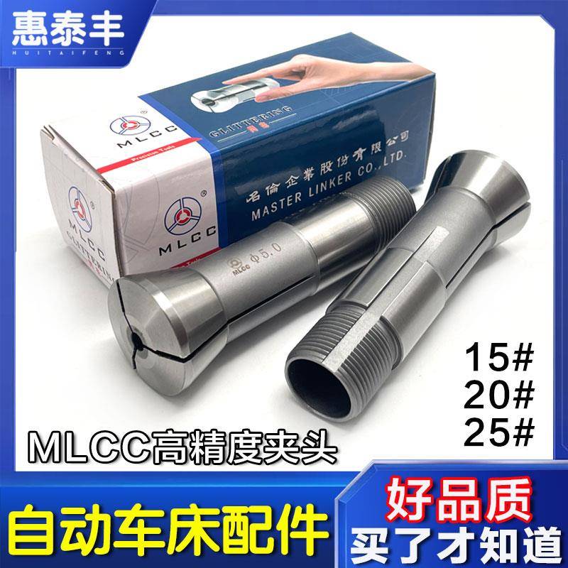 自动车床夹头名伦凸轮高精度白钢夹头15#20#25#筒夹圆孔桌上车床