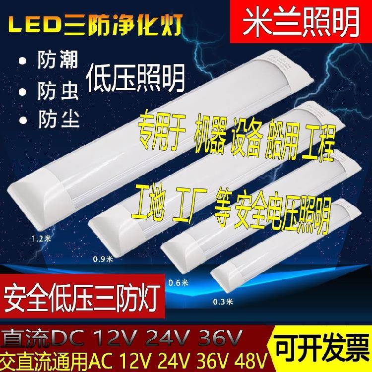 led低压三防一体弱电灯管工业直流DC24V12V交流AC36V48V60V净化灯