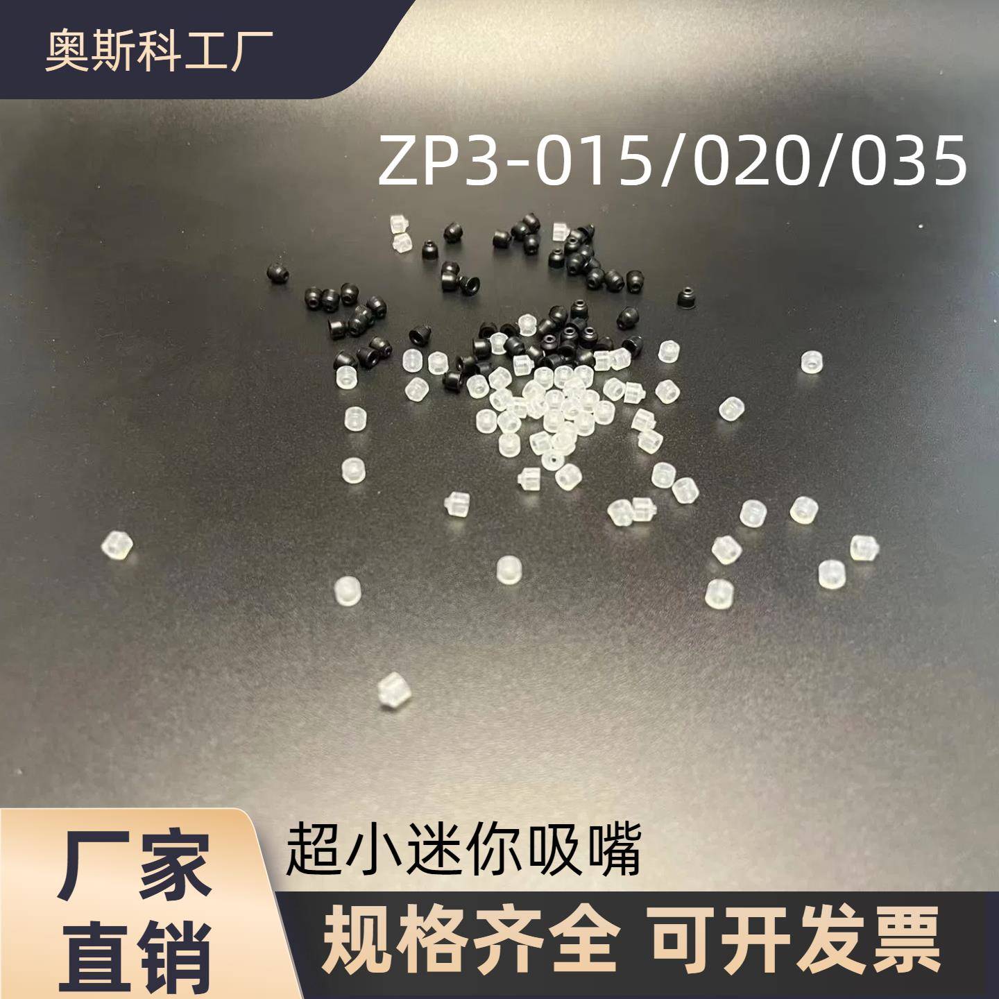 ZP3真空吸盘安装孔1.5MM,机械手迷你吸嘴ZP3- 015U 02U 035US/N