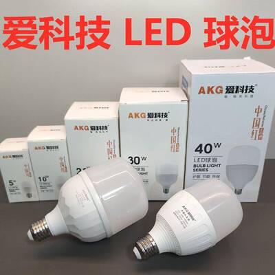 爱科技led节能灯泡e27螺旋口家用超亮照明大功率工厂房商用白光球