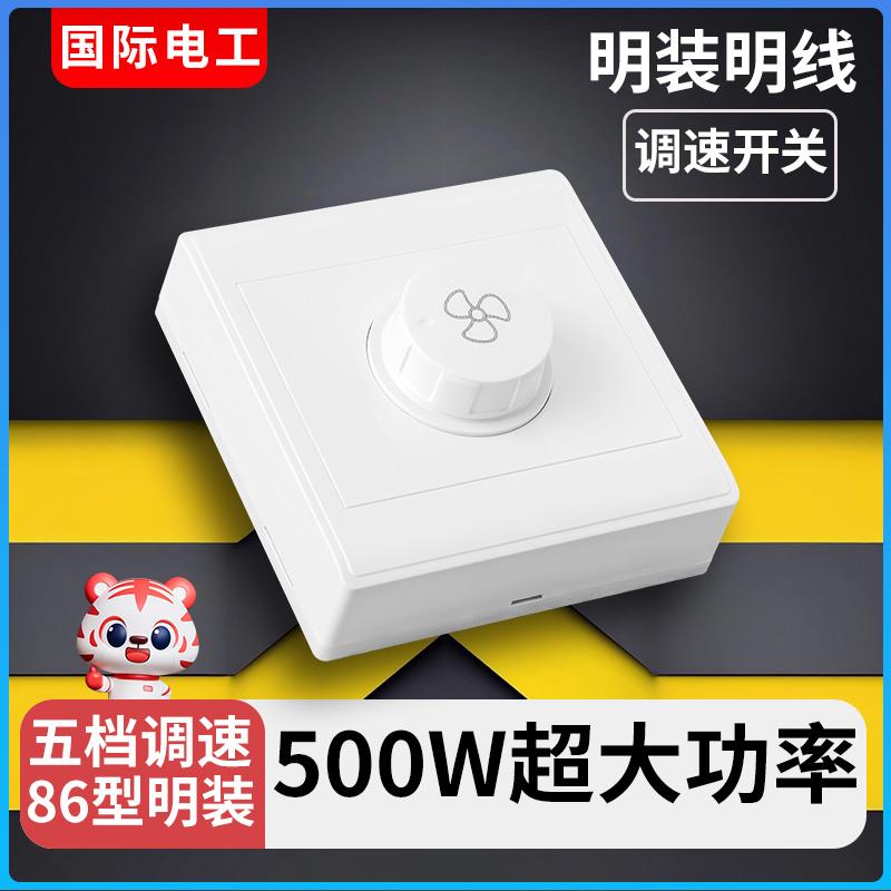 调速开关吊扇调速器86明装暗装风扇无极调速暗装老式电扇大功率旋