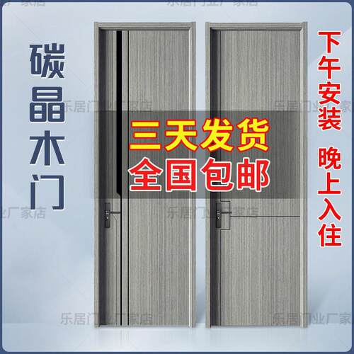 碳晶木门卧室门房间门实木门复合门现代简约免漆碳晶门静音2025新