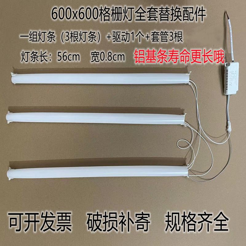 星辉60×60格栅灯一拖三LED灯芯3×8w灯条灯管长56cm塑料套管配件