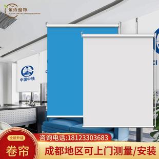 成都定制办公室logo遮阳防晒隔热遮光卷帘窗帘手拉升降防水百叶帘