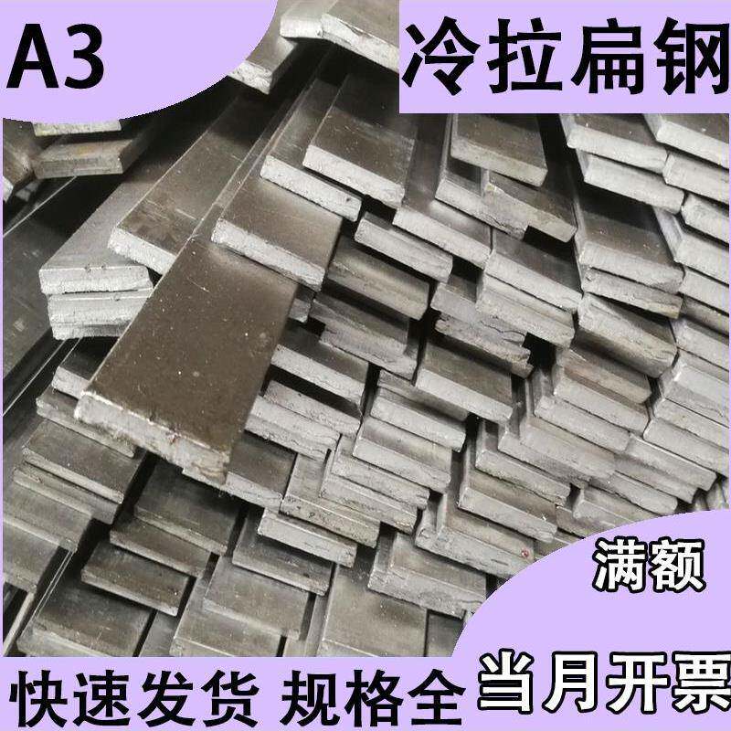 A3扁钢方钢棒扁铁条3 4 5 6 8 10 12 14 15 16 40 45 50 60 70 80