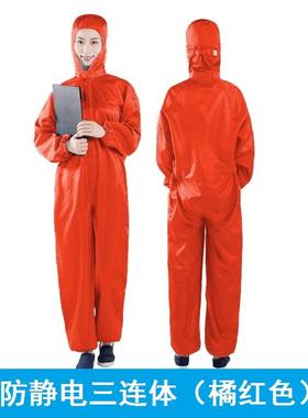 包邮防静电橘红色连帽三连体服橙色无尘服防护服男女电子厂工作服