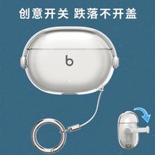 适用魔音Beats Studio Buds+创意锁扣耳机壳防摔防丢透明支架保护套Beats Studio Buds保护套BeatsStudioBuds