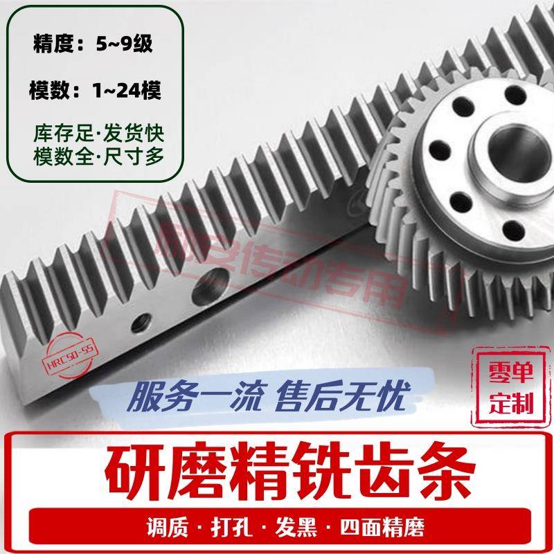 斜齿条精铣磨齿条齿轮1.5模2模3模4模5模6级研磨导轨炼轮定制厂家