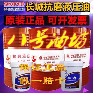 HM32 长城普力卓力L 8号传动抗磨液压油 HV32 正品