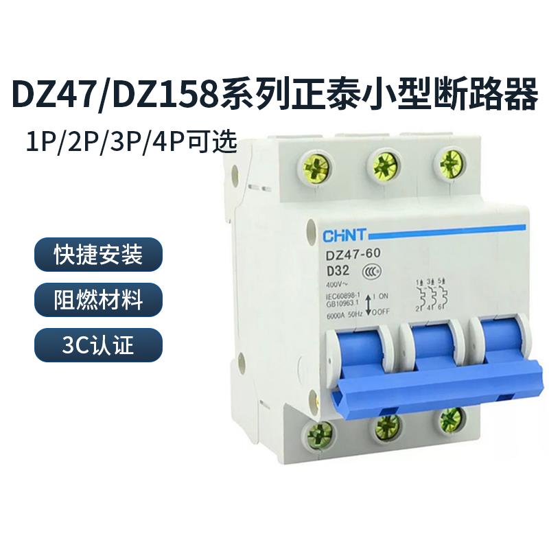 正泰空开保护器小型断路器空气开关DZ47DZ1581P2P3P4PD6A125A特卖