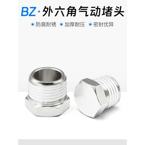 气动外螺纹外六角堵头 BZ 01 02 03 04电磁阀汇流板接头闷头