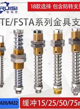 FSTE/FSTA系列真空吸盘防转金具缓冲15/25/50/75螺纹M16/M20/M22