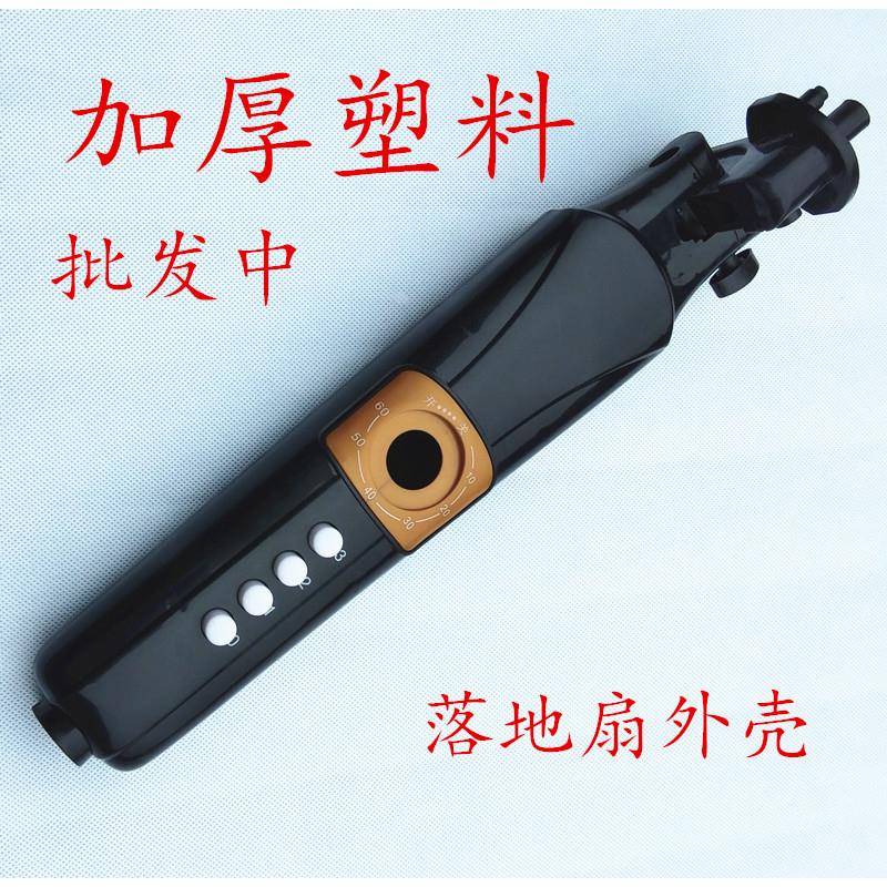 风扇接线盒落地扇箱体改装外壳带开关外壳电风扇脖子黑色扇体配件