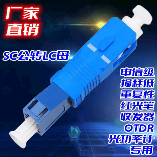 SC公-LC母大方转小方SC转LC光纤红光笔转接头耦合器法兰SC-LC公转