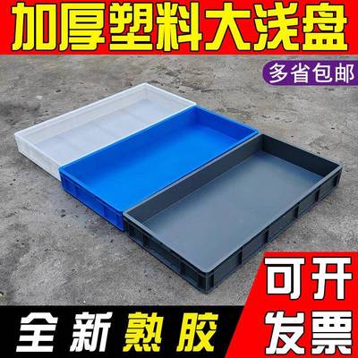 特大号塑胶大浅盘长方形周转箱儿童塑料沙盘加厚收纳整理接水方箱