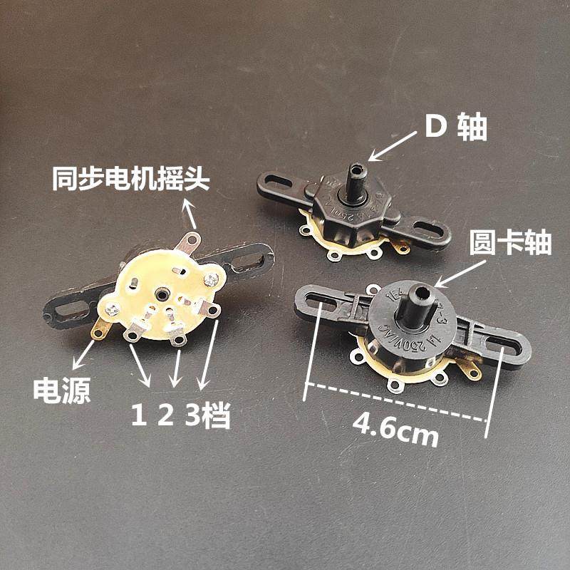 空气循环扇电风扇风量风速开关 档位开关 调速开关三档摇头配件