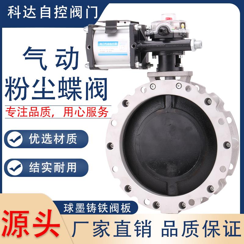 V2FSGBN气动双/单法兰粉体蝶阀V1FS粉尘水泥搅拌站专用球墨铸铁板