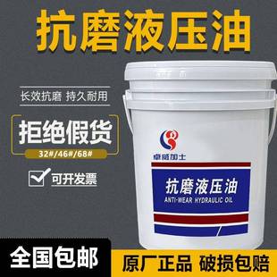 正品 高压高清挖机铲车工程机械叉车挖机通用 抗磨液压油32 46号68