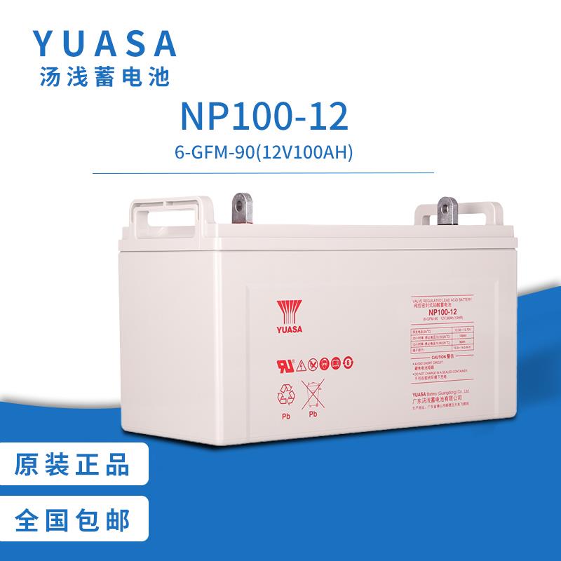 汤浅蓄电池12V100AH直流屏UPS电源NP100-12EPS太阳能铅酸蓄电池