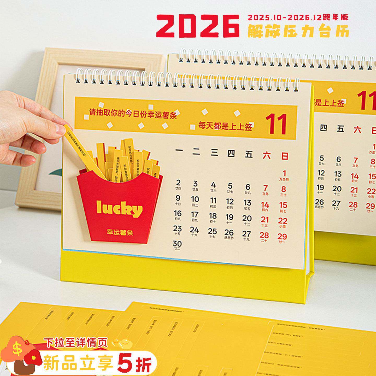 三年二班2026年新款解放压历2025台历桌面创意摆件解压日历计划本